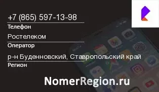 Кто звонил с 8655971398 - регион и оператор